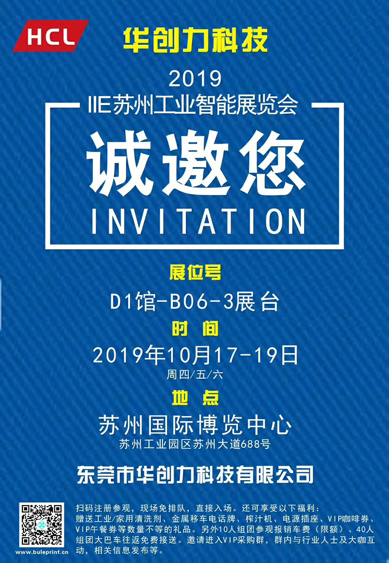 华创力导轨